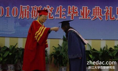 浙江大學在職研究生 浙江大學在職研究生