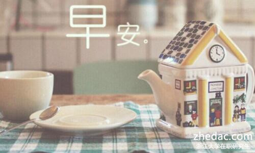 浙江大學在職研究生 浙江大學在職研究生