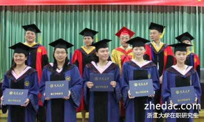 浙江大學在職研究生